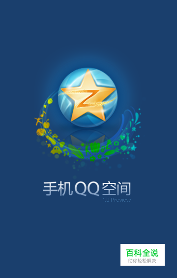 QQ发说说怎么显示地址