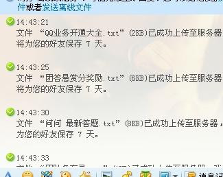 qq服务器拒绝发送离线文件怎么办