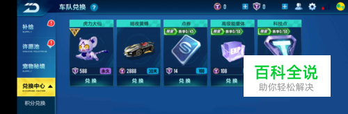 qq飞车手游怎么进行积分兑换