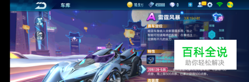 QQ飞车手游：雷霆风暴改装