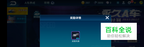 qq飞车手游凌霜风暴怎么改装