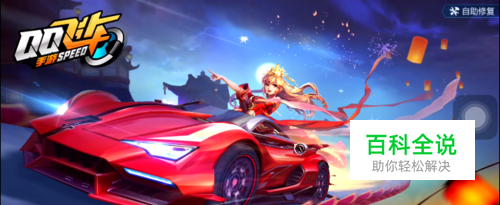 QQ飞车手游如何切换登录用户