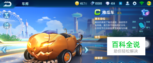 qq飞车手游C车南瓜车的获得与改装
