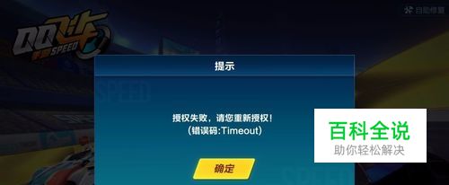 qq飞车手游授权失败怎么办