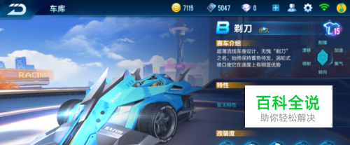 qq飞车手游风暴剃刀怎么改？