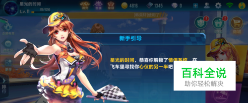 QQ飞车手游如何结成情侣