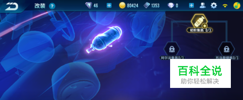 QQ飞车手游积木怎么改装