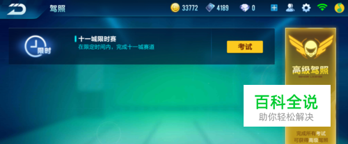 qq飞车手游高级驾照怎么考？11城怎么跑？