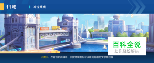 qq飞车手游高级驾照怎么考？11城怎么跑？