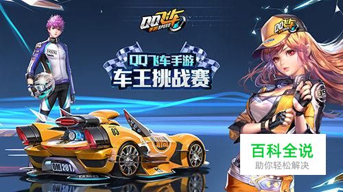 QQ飞车手游怎么开启GPS定位