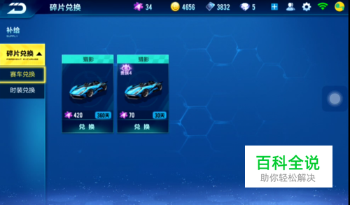 QQ飞车手游如何获取A级赛车碎片