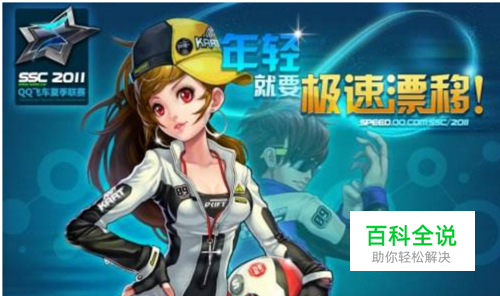 QQ飞车怎样给卓越改装