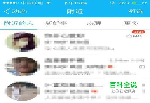 qq附近的人怎么筛选
