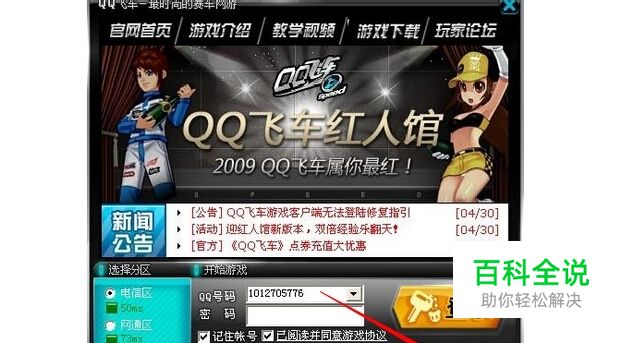 QQ飞车打不开提示出错