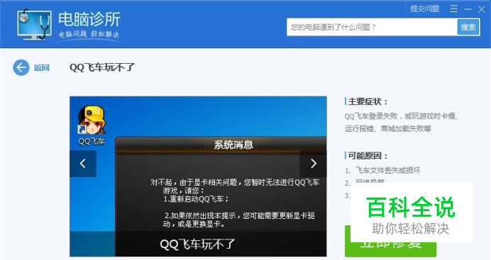 QQ飞车打不开提示出错