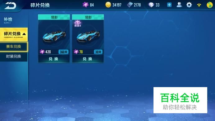 QQ飞车手游猎影怎么改