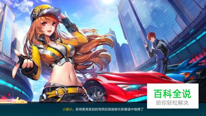 QQ飞车手游怎么赠送游戏物品给游戏好友？