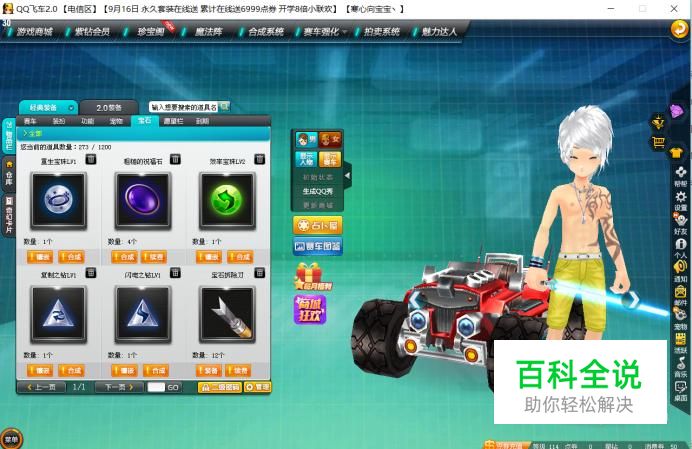 QQ飞车过期赛车宝石找回