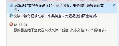 qq服务器拒绝发送离线文件怎么办