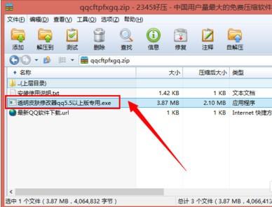 qq分组字体颜色怎么改