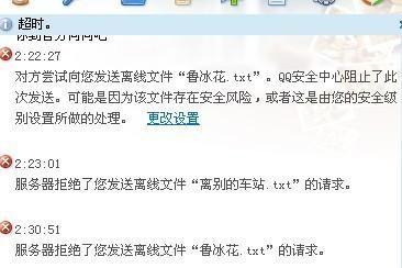 qq服务器拒绝发送离线文件怎么办