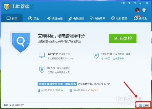 QQ管家在哪查询蹭网并防止他人蹭网