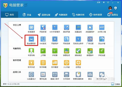 QQ管家在哪查询蹭网并防止他人蹭网