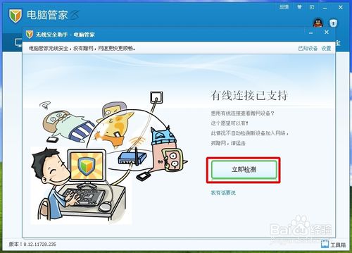 QQ管家在哪查询蹭网并防止他人蹭网