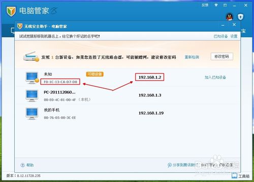 QQ管家在哪查询蹭网并防止他人蹭网