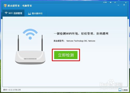 QQ管家在哪查询蹭网并防止他人蹭网