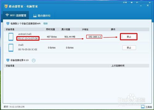 QQ管家在哪查询蹭网并防止他人蹭网