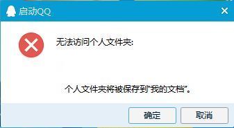 qq个人文件夹中的文件被占用怎么办