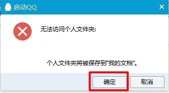 qq个人文件夹中的文件被占用怎么办