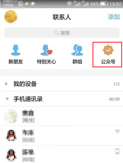 qq公众号怎么删除?