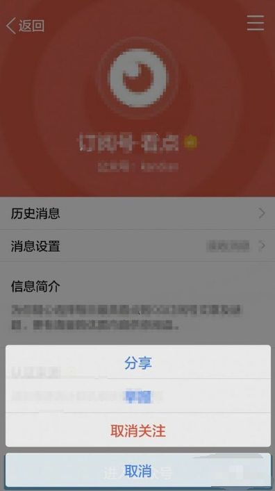 qq公众号怎么删除?