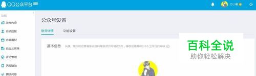 QQ公众号个人如何申请认证