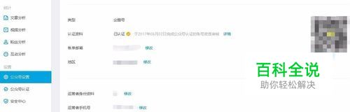 QQ公众号个人如何申请认证