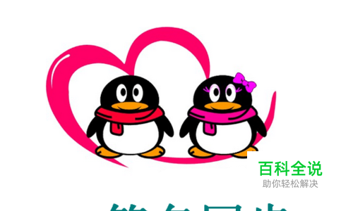 qq个性签名怎么不同步到空间