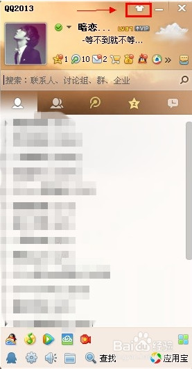 qq更换皮肤怎么弄