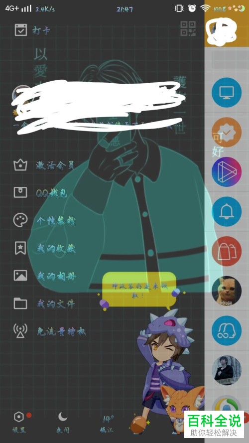 qq个性透明皮肤主题在哪？怎么设置