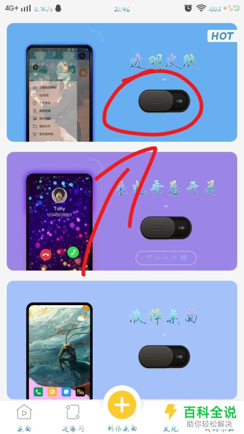 qq个性透明皮肤主题在哪？怎么设置