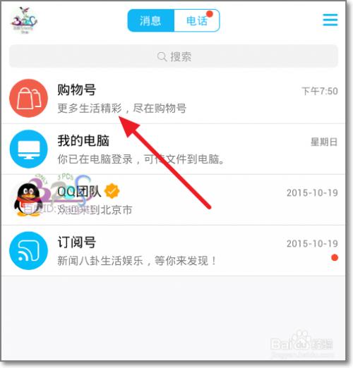 QQ购物号怎么玩