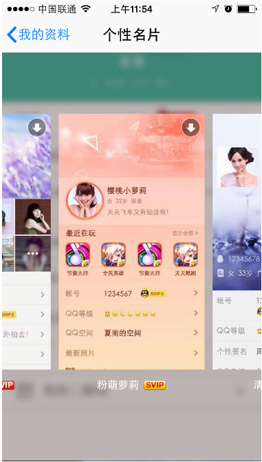 QQ购物号怎么设置名片