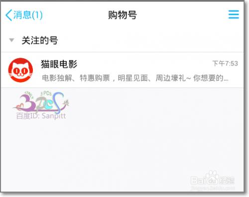 QQ购物号怎么玩