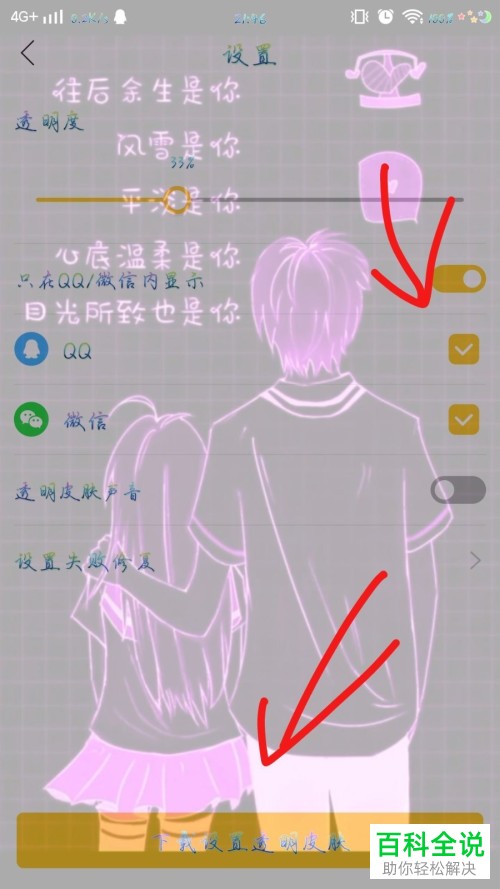 qq个性透明皮肤主题在哪？怎么设置
