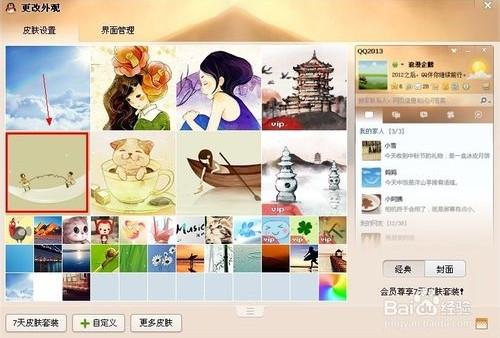 qq更换皮肤怎么弄