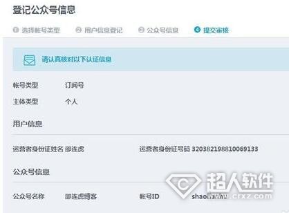 QQ公众号申请教程