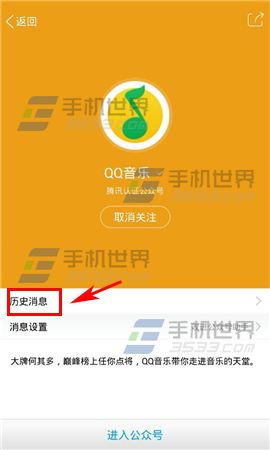 QQ公众号怎么查看历史消息