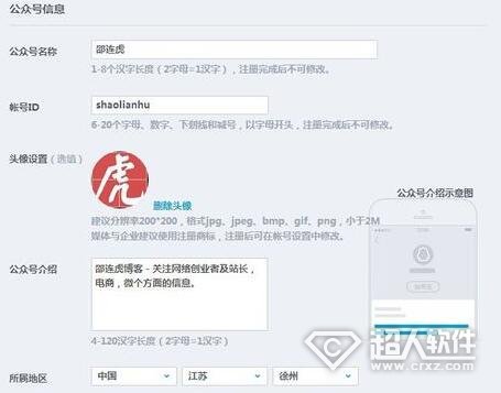 QQ公众号申请教程