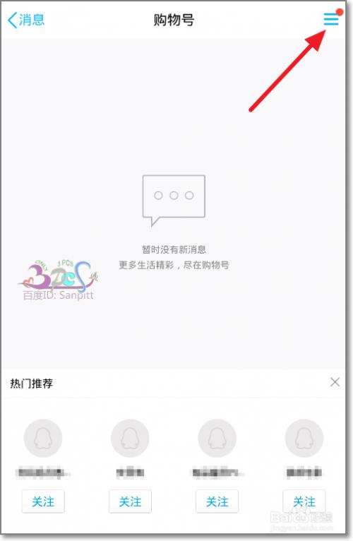 QQ购物号怎么玩